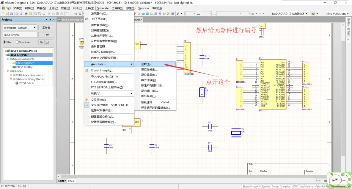 Altium Designer 17 绘制89C51开发板全程实战 第一部分： 原理图部分（三）_AD_24